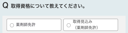 取得資格を選択