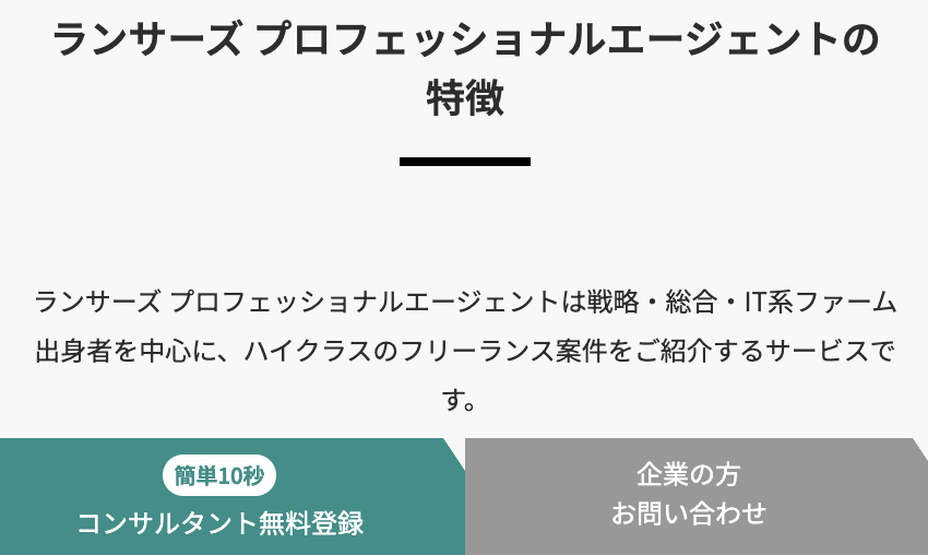 「コンサルタント無料登録」をタップ