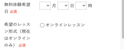 無料体験希望日・希望のレッスン形式を選択