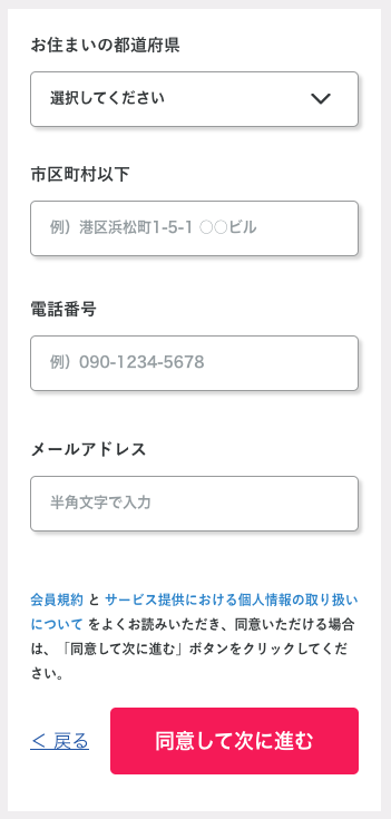 居住地の都道府県・市町村以下・電話番号・メールアドレスを入力