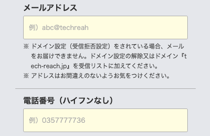 メールアドレス・電話番号を入力