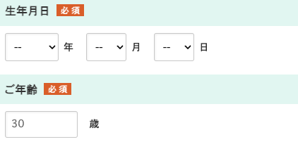 生年月日・年齢を入力