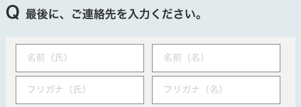 氏名・フリガナを入力