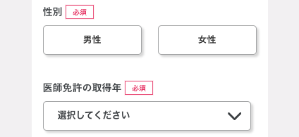 性別・医師免許取得年を選択