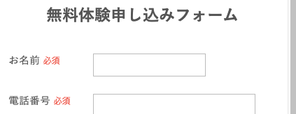 氏名・電話番号を入力