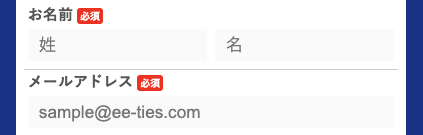 氏名・メールアドレスを入力