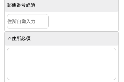 郵便番号・住所を入力