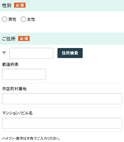 性別・住所を入力