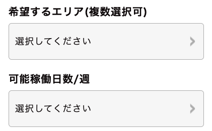 希望のエリア・可能稼働日数を選択