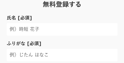 氏名・ふりがなを入力