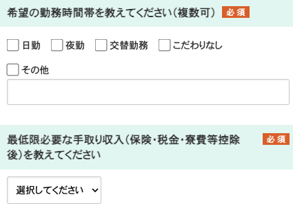 希望の勤務時間・最低必要な手取りを選択