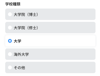 学校種類を選択