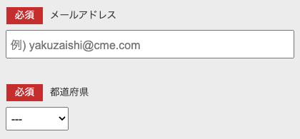 メールアドレス・居住地の都道府県を選択