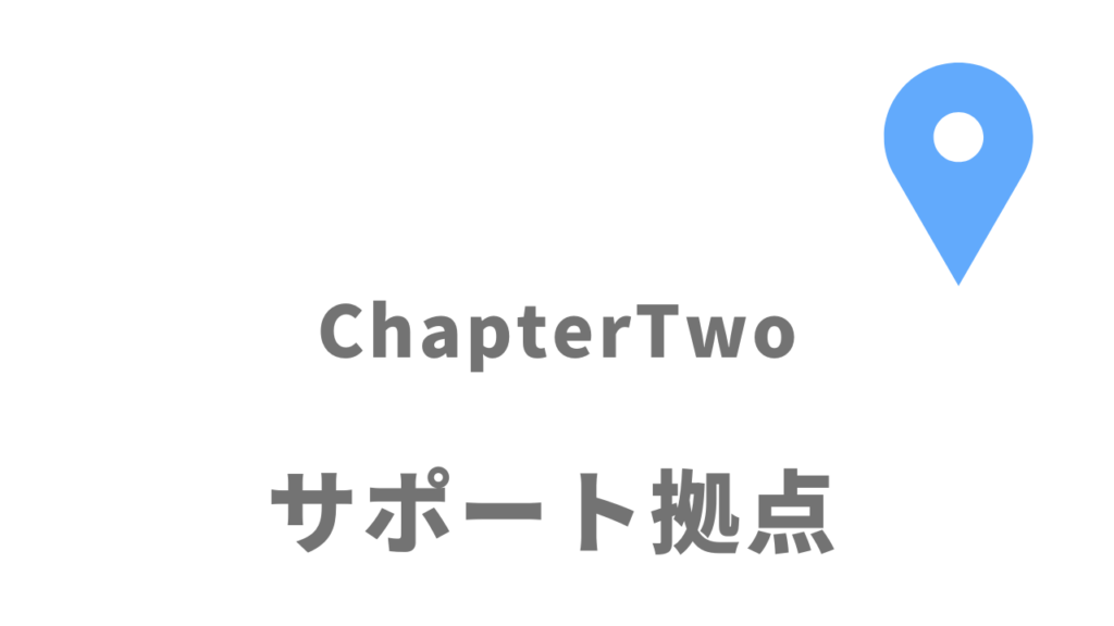 ChapterTwoの拠点
