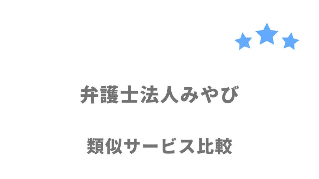 おすすめの退職代行サービス比較