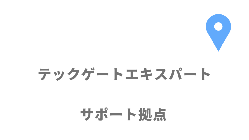 テックゲートエキスパートの拠点