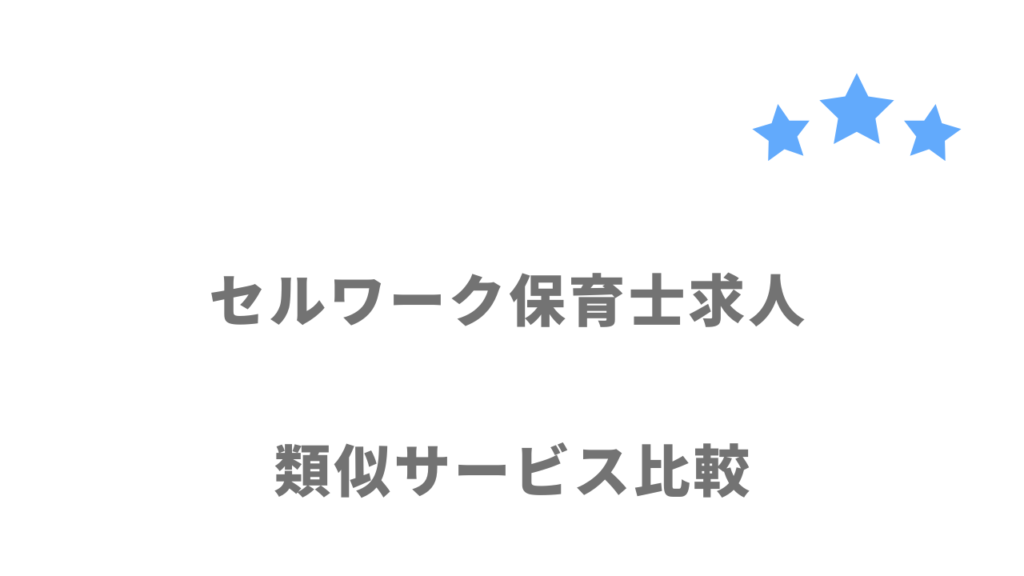 保育士におすすめの転職サイト・エージェント比較