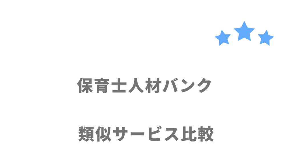 保育士におすすめの転職サイト・エージェント比較