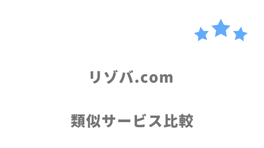 おすすめのリゾートバイトサイト・エージェント比較