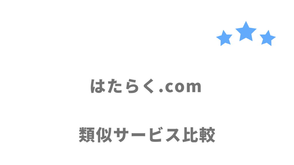 10〜20代特におすすめの転職サイト・エージェント比較