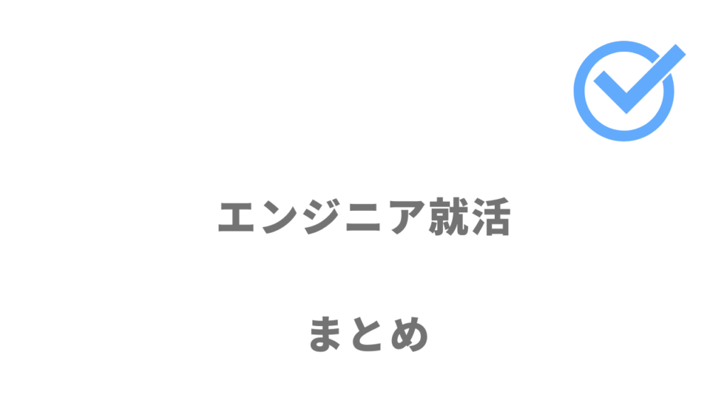 エンジニア就活は未経験からエンジニア就活をしたい人におすすめ！