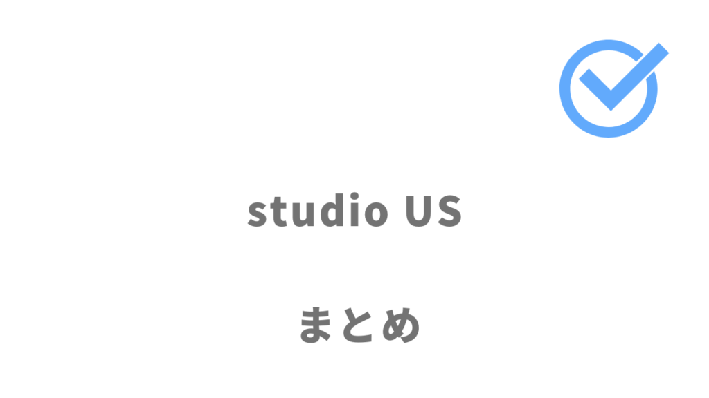 studio USは期間無期限で動画スキルを学習しながら副業やフリーランスとして稼ぎたい人におすすめ！