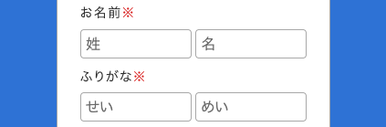氏名・ふりがなを入力