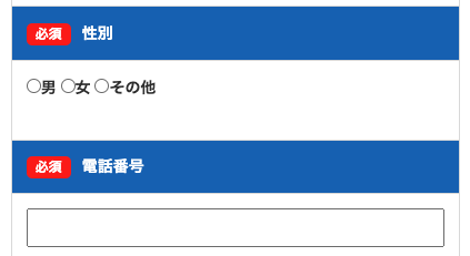 性別・電話番号を入力