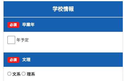 卒業年・文理を選択