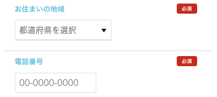 居住地・電話番号を入力