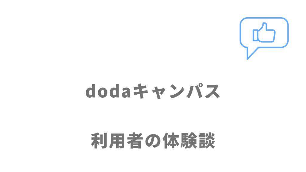 dodaキャンパスの評判・口コミ