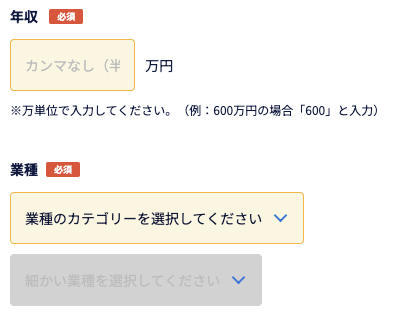 年収・業種を選択