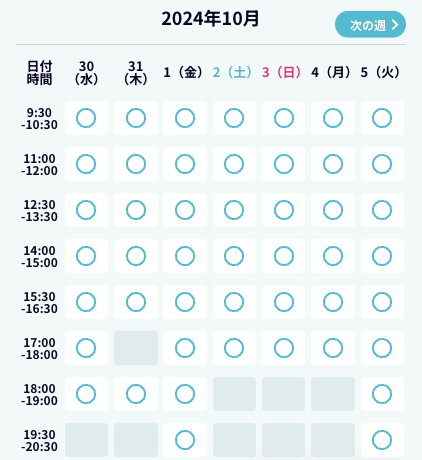 希望の日時を選択