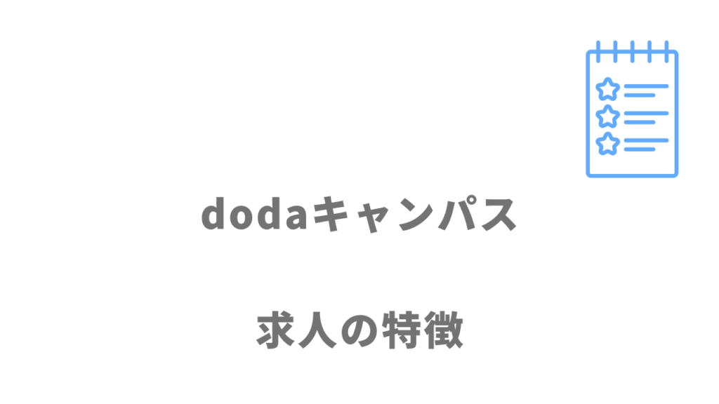 dodaキャンパスの求人