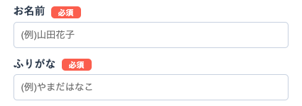 氏名・ふりがなを入力
