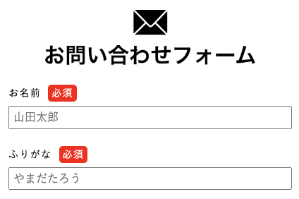 氏名・ふりがなを入力