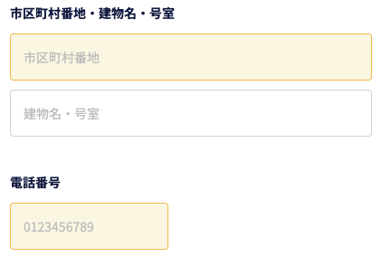 市区町村番地・電話番号を入力