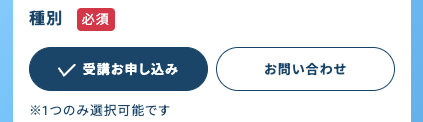 種別を選択