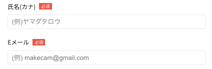 氏名・メールアドレスを入力