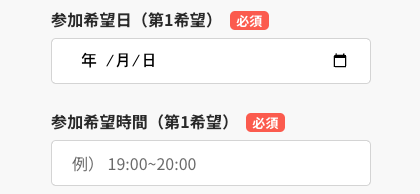 参加希望日・時間を選択