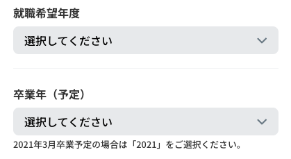 就職希望年度・卒業年を選択