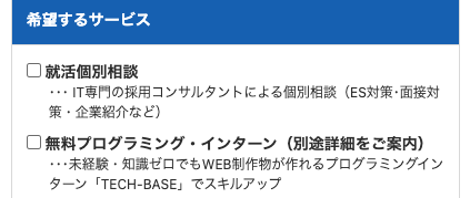 希望するサービスを選択