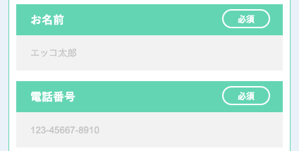 氏名・電話番号を入力