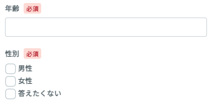 年齢・性別を入力