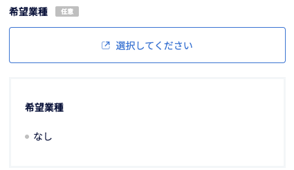 希望業種を選択