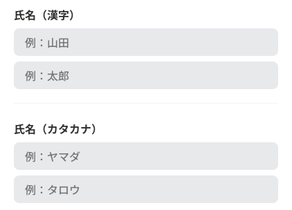 氏名・フリガナを入力