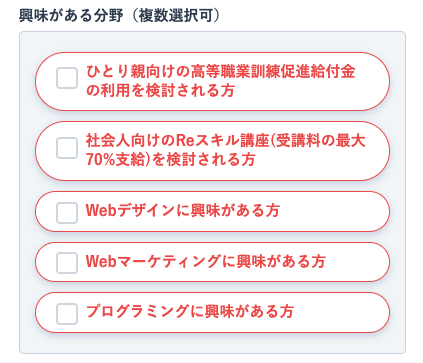 興味がある分野を選択