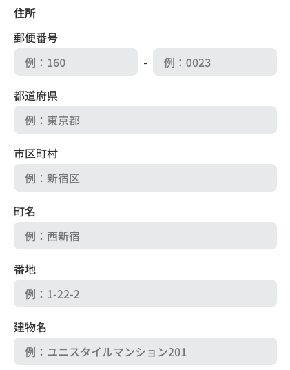 居住地の住所を入力