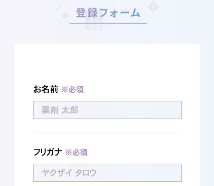 氏名・フリガナを入力