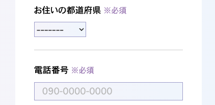 居住地の都道府県・電話番号を入力